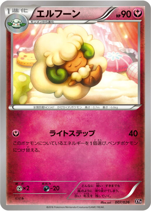 楽天市場 ポケモンカードゲーム Pk Xyh 007 エルフーン メガバトルデッキ60 メガタブンネex フルアヘッド