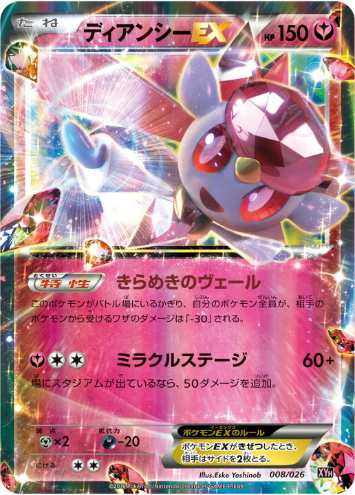 楽天市場】ポケモンカードゲーム PK-XYH-008 ディアンシーEX メガ 