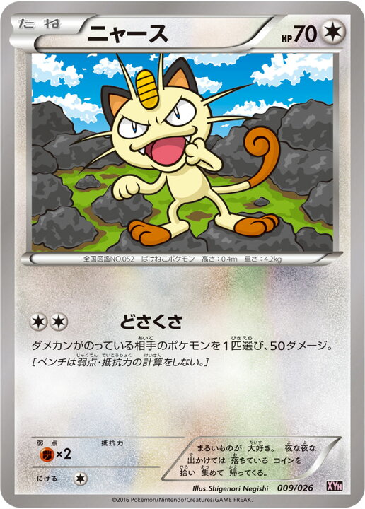 楽天市場 ポケモンカードゲーム Pk Xyh 009 ニャース メガバトルデッキ60 メガタブンネex フルアヘッド
