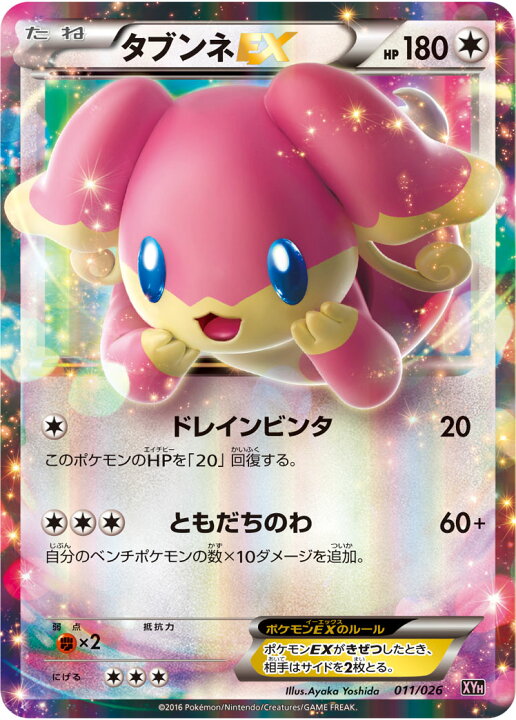 楽天市場 ポケモンカードゲーム Pk Xyh 011 タブンネex メガバトルデッキ60 メガタブンネex フルアヘッド
