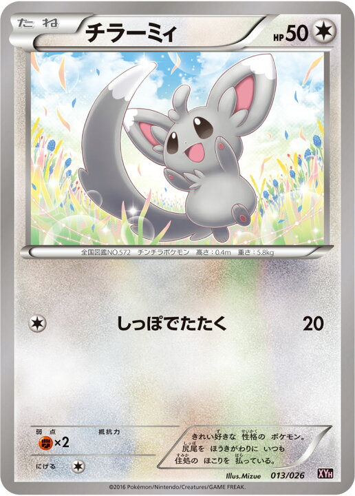 楽天市場】ポケモンカードゲーム PK-XYH-013 チラーミィ メガバトル