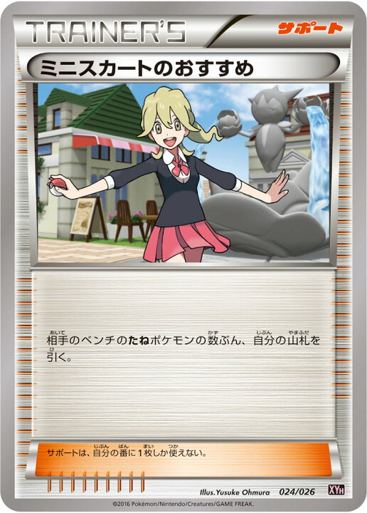楽天市場 ポケモンカードゲーム Pk Xyh 024 ミニスカートのおすすめ メガバトルデッキ60 メガタブンネex フルアヘッド