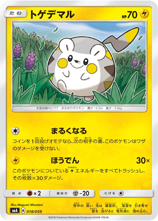 楽天市場 ポケモンカードゲーム Pk Sma 018 トゲデマル フルアヘッド 楽天市場 ポケモンカードゲーム Pk Sma 018 トゲデマル フルアヘッド