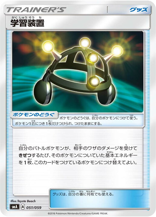 楽天市場 ポケモンカードゲーム Pk Sma 051 学習装置 フルアヘッド