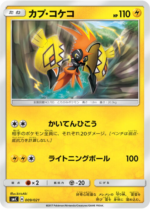 楽天市場 ポケモンカードゲーム Pk Smc 009 カプ コケコ フルアヘッド