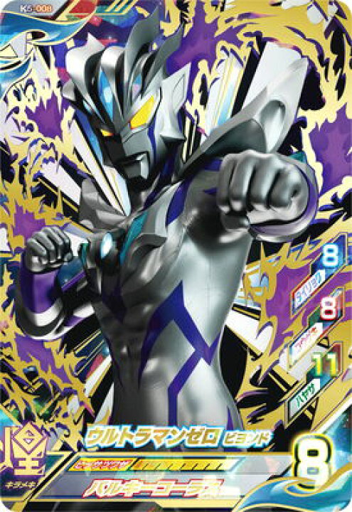 楽天市場】ウルトラマンフュージョンファイト K5-008 ウルトラマンゼロ 