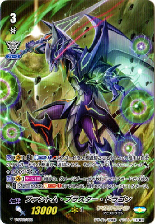 楽天市場 ヴァンガード V Ss03 002 ファントム ブラスター ドラゴン スタートデッキ ブラスター ダーク フルアヘッド