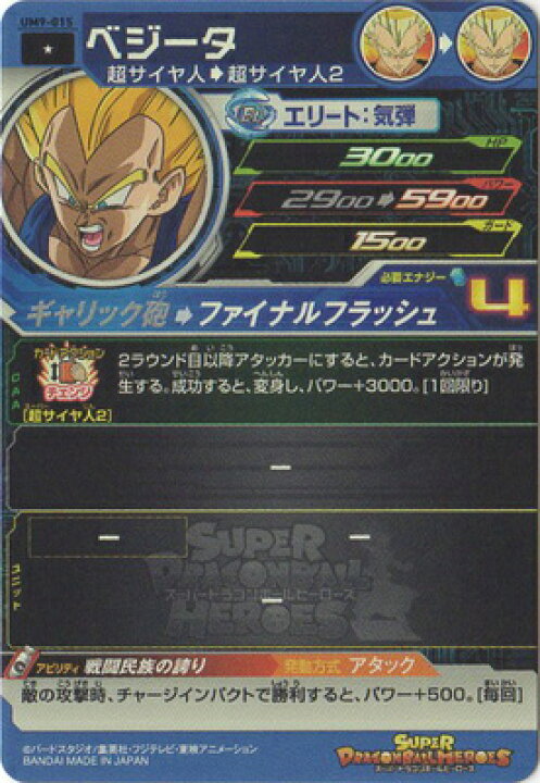 楽天市場】スーパードラゴンボールヒーローズ UM9-015 ベジータ C 