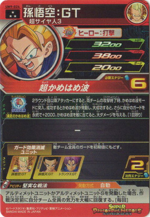 楽天市場】スーパードラゴンボールヒーローズ UM9-024 孫悟空：GT SR 
