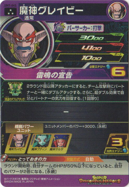 楽天市場】スーパードラゴンボールヒーローズ UM9-045 魔神グレイビー 