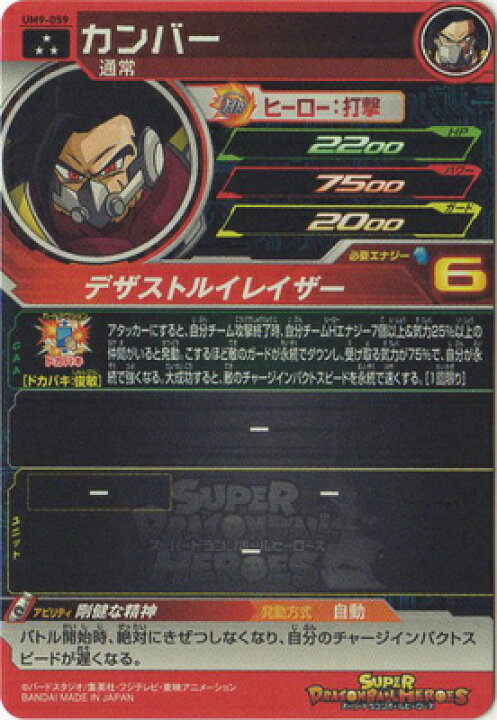 楽天市場】スーパードラゴンボールヒーローズ UM9-059 カンバー SR 