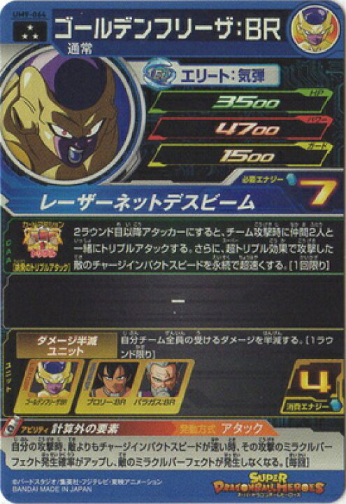 楽天市場】スーパードラゴンボールヒーローズ UM9-064 ゴールデン 