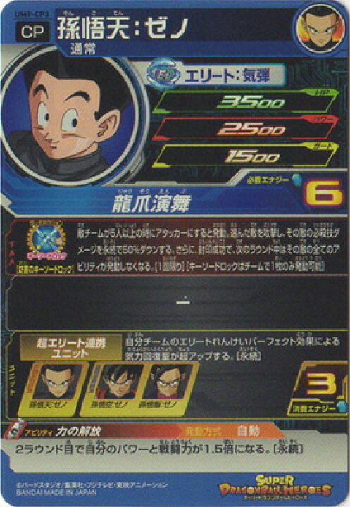 楽天市場 スーパードラゴンボールヒーローズ Um9 Cp3 孫悟天 ゼノ Cp フルアヘッド