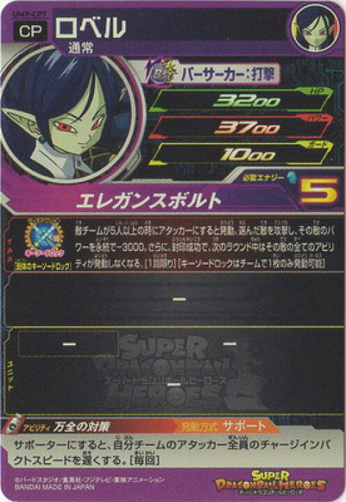楽天市場 スーパードラゴンボールヒーローズ Um9 Cp7 ロベル Cp フルアヘッド