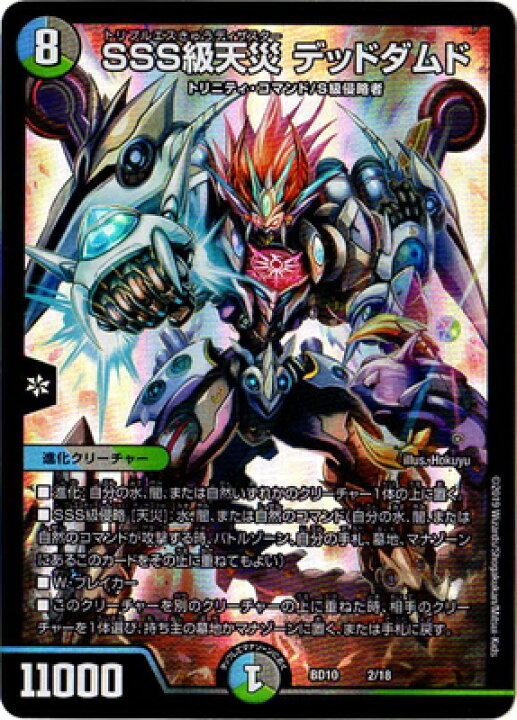 楽天市場 デュエルマスターズ 10 2 Sss級天災 デッドダムド アルティメット クロニクル デッキ Sss 侵略デッドディザスター フルアヘッド