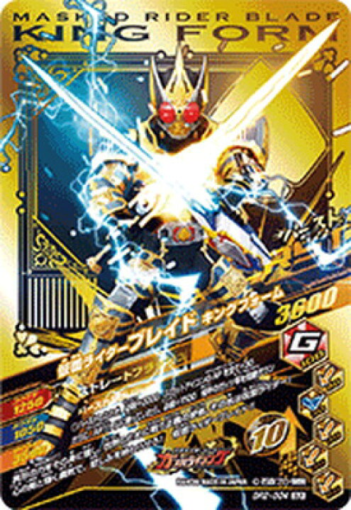 楽天市場 ガンバライジング Br2 004 仮面ライダーブレイド キングフォーム Glr フルアヘッド