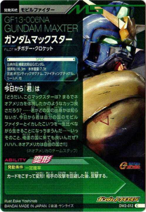 楽天市場 ガンダムトライエイジ Dw2 012 ガンダムマックスター C フルアヘッド 楽天市場 ガンダムトライエイジ Dw2 012 ガンダムマックスター C フルアヘッド