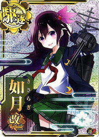 楽天市場 艦これ 如月改二の通販