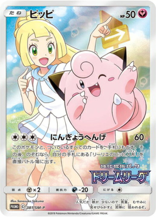 楽天市場】ポケモンカードゲーム PK-SM-P-381 ピッピ : フルアヘッド