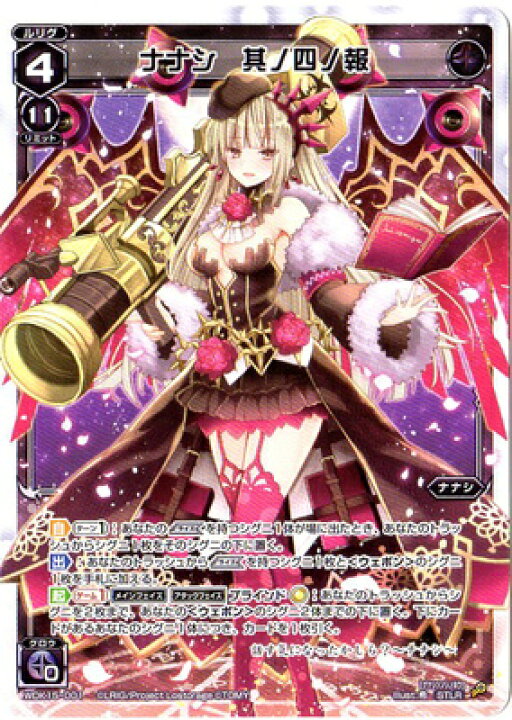 楽天市場】WIXOSS-ウィクロス-WDK15-001 ナナシ 其ノ四ノ報 ブラック 