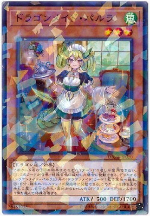 楽天市場】遊戯王 第10期 DBMF-JP020 ドラゴンメイド・パルラ 