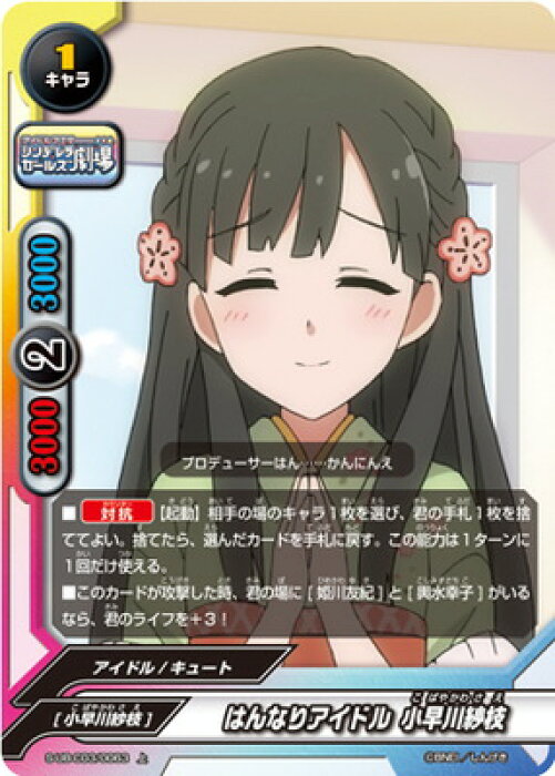 フューチャーカード バディファイトs Ub C03 0063 はんなりアイドル 小早川紗枝 上 アイドルマスター シンデレラガールズ劇場 Product Details Japanese Proxy Shopping Service From Japan