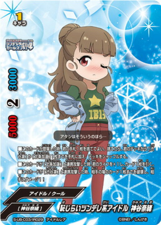 楽天市場 フューチャーカード バディファイトs Ub C03 Ir029 恥じらいツンデレ系アイドル 神谷奈緒 アイドルレア アイドルマスター シンデレラガールズ劇場 フルアヘッド
