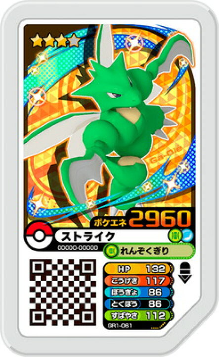 楽天市場 ポケモンガオーレ グランドラッシュ1弾 Gr1 061 ストライク グレード3 フルアヘッド