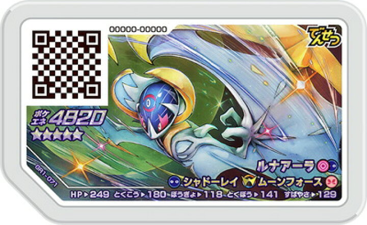 楽天市場 ポケモンガオーレ グランドラッシュ1弾 Gr1 071 ルナアーラ グレード5 フルアヘッド