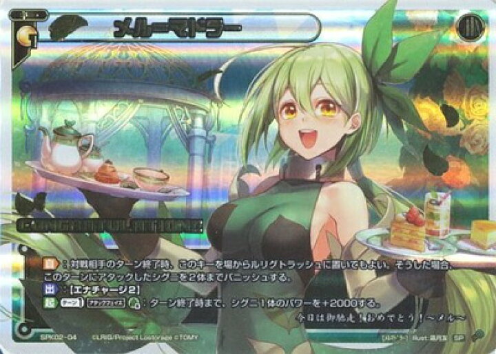 楽天市場】WIXOSS-ウィクロス-SPK02-04 メル＝マドラー(9月コングラ 