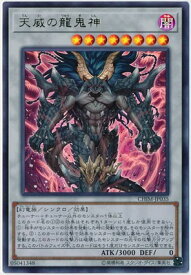 遊戯王 第10期 10弾 CHIM-JP035 天威の龍鬼神【ウルトラレア】