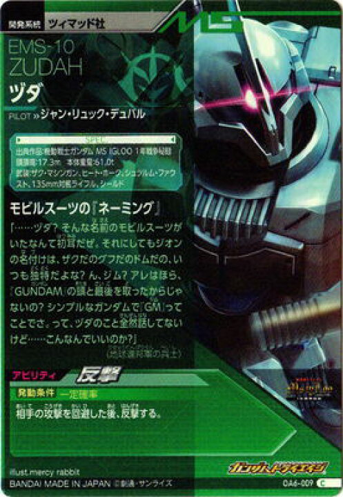 楽天市場 ガンダムトライエイジ Oa6 009 ヅダ C フルアヘッド