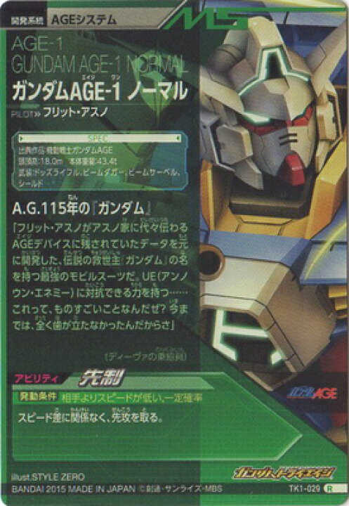 楽天市場 ガンダムトライエイジ 鉄血の1弾 Tk1 029 ガンダムage 1 ノーマル R フルアヘッド