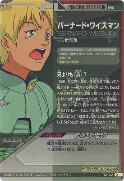 楽天市場 ガンダムトライエイジ 鉄血の1弾 Tk1 045 バーナード ワイズマン R フルアヘッド 楽天市場 ガンダムトライエイジ 鉄血の1弾 Tk1 045 バーナード ワイズマン R フルアヘッド