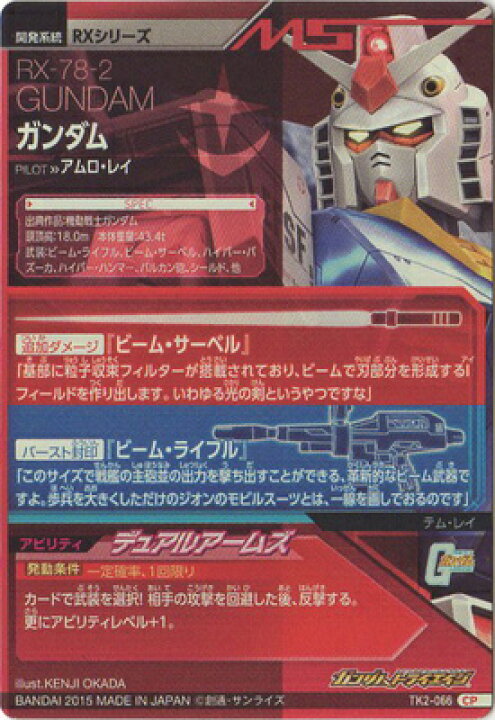 楽天市場 ガンダムトライエイジ 鉄血の2弾 Tk2 066 ガンダム Cp フルアヘッド