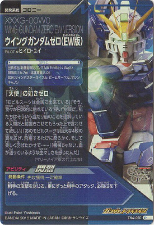 楽天市場】ガンダムトライエイジ 鉄血の4弾 TK4-020 ウイングガンダム 