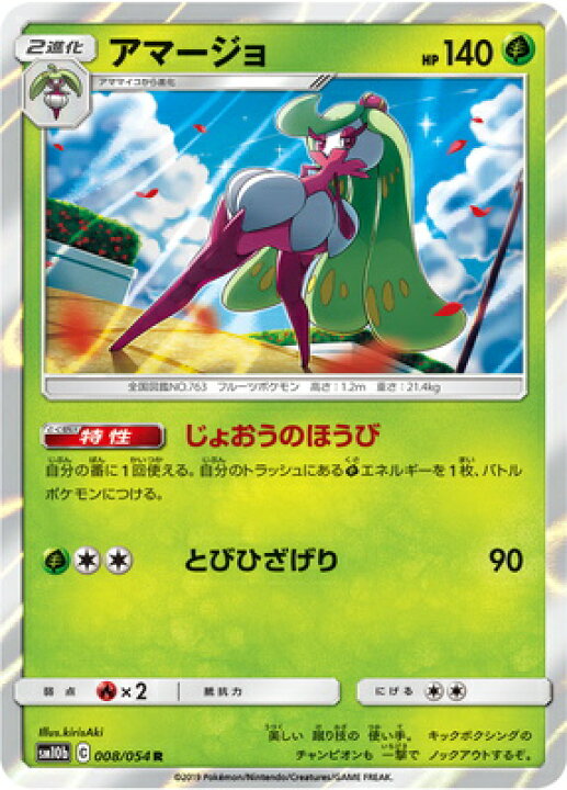 楽天市場 ポケモンカードゲーム Pk Sm10b 008 アマージョ R フルアヘッド 楽天市場 ポケモンカードゲーム Pk Sm10b 008 アマージョ R フルアヘッド