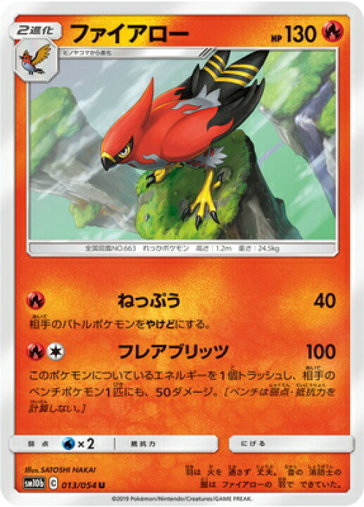 楽天市場 ポケモンカードゲーム Pk Sm10b 013 ファイアロー U フルアヘッド
