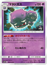 ポケモンカードゲーム PK-SM10b-028 マタドガス U