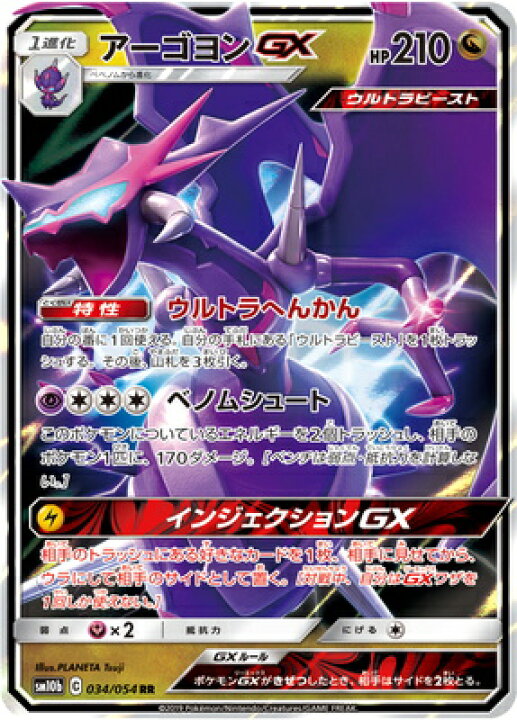 楽天市場 ポケモンカードゲーム Pk Sm10b 034 アーゴヨンgx Rr フルアヘッド