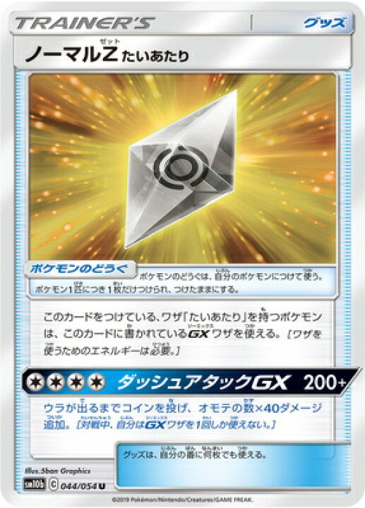楽天市場 ポケモンカードゲーム Pk Sm10b 044 ノーマルz たいあたり U フルアヘッド