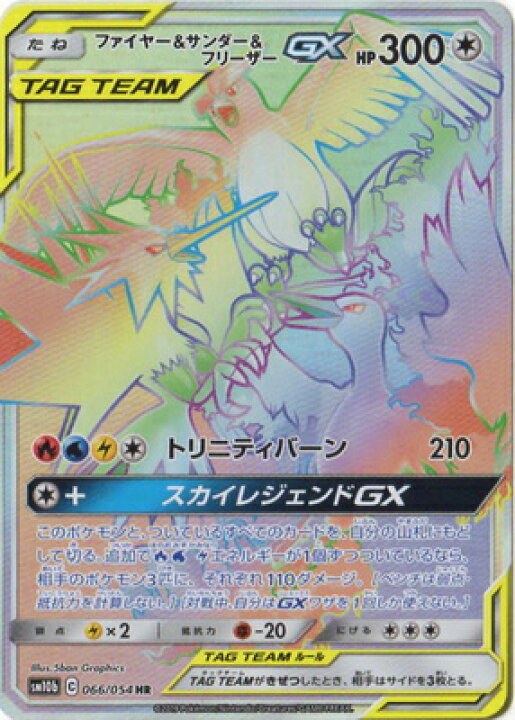 楽天市場 ポケモンカードゲーム Pk Sm10b 066 ファイヤー サンダー フリーザーgx Hr フルアヘッド