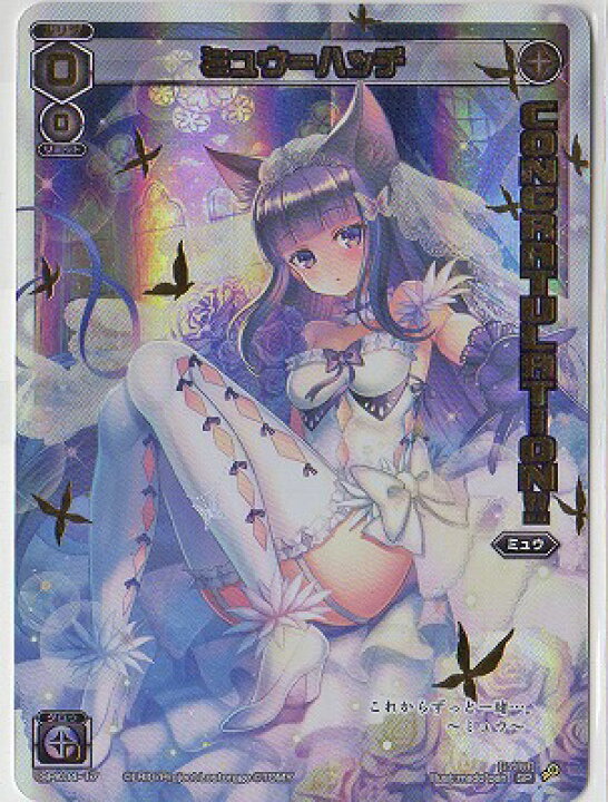 楽天市場】WIXOSS-ウィクロス-SPK04-17 ミュウ＝ハッチウェディングル 