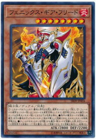 遊戯王 第10期 SR09-JP004　フェニックス・ギア・フリード