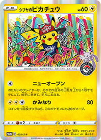 ポケモンカードゲーム PK-S-P-002 シブヤのピカチュウ