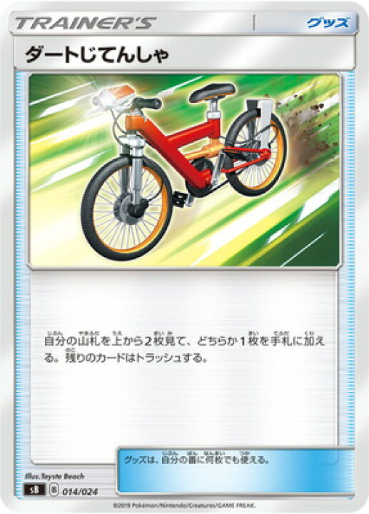 楽天市場 ポケモンカードゲーム Pk Sb 014 ダートじてんしゃ フルアヘッド