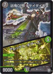 デュエルマスターズ 新12弾 DMRP-12 6 VR 凶鬼01号 ドケイダイモス/アレックス・ギアーズ 「超天篇 第4弾 超超超天!覚醒ジョギラゴン vs. 零龍卍誕」