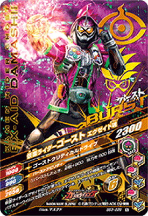 楽天市場】ガンバライジング BS3-039 仮面ライダーゴースト エグゼイド 