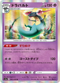 ポケモンカードゲーム PK-S1a-041 ドラパルト R