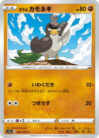 ポケモンカードゲーム PK-S1a-042 ガラル カモネギ C